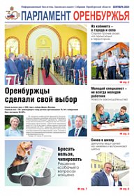 Сентябрь 2024